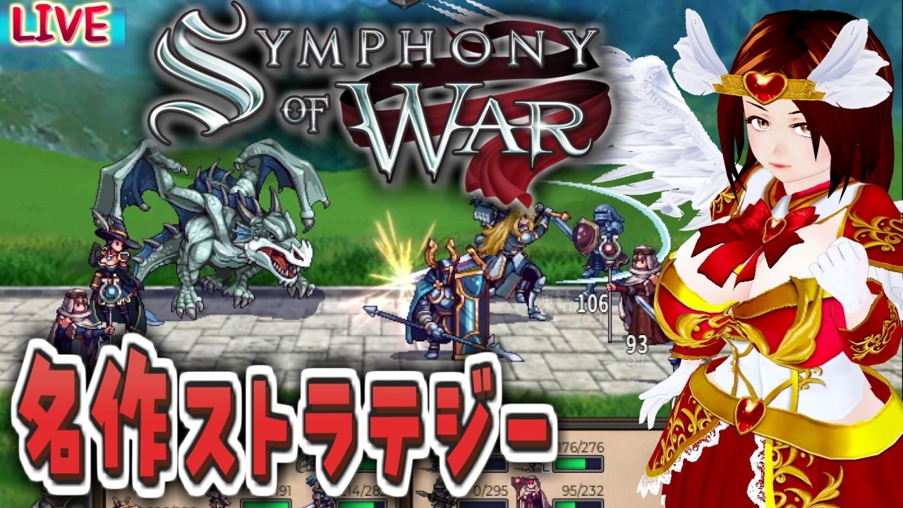 【SYMPHONYofWAR】名作S-RPG6回目 帝国への反攻の狼煙【ふぃあね】