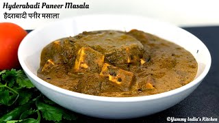 Quick and easy Hyderabadi Paneer Masala Recipe | हैदराबादी पनीर मसाला | Masala Paneer Gravy