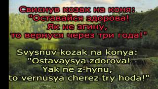 Video thumbnail of "*The Cossack rode past the Danube* / Yikhav kozak za Dunay"