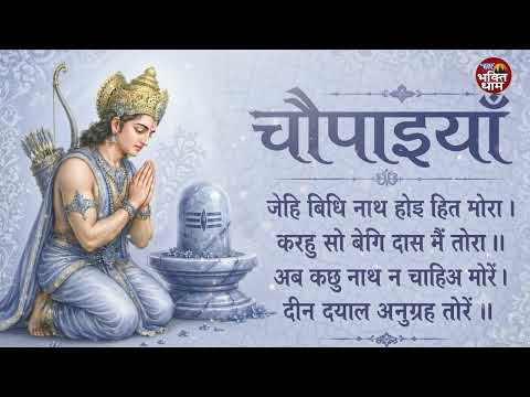 जेहि बिधि नाथ होइ हित मोरा 🙏 | Jehi Vidhi Nath Hoi Hit Mora || Soulful Bhajan Lyrics 2026