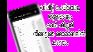 Get Call Details of Any Mobile Number 😳 The Shocking Reality  😠 How You Get Call History malayalam screenshot 2