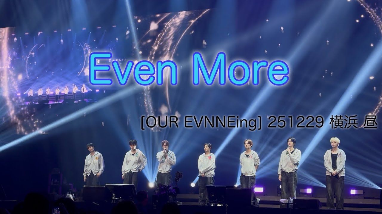 251229 EVNNE ♪even more  [OUR EVNNEing] 横浜 昼EVNNE focus #EVNNE #이븐