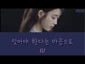 IU 아이유 잊어야 한다는 마음으로 日本語字幕 カナルビ IU 아이유 잊어야 한다는 마음으로 日本語字幕 カナルビ