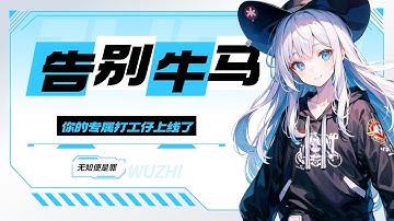 爱派！可以代替你做牛马的ai agetn神器来啦，一句话就能搞定你的需求