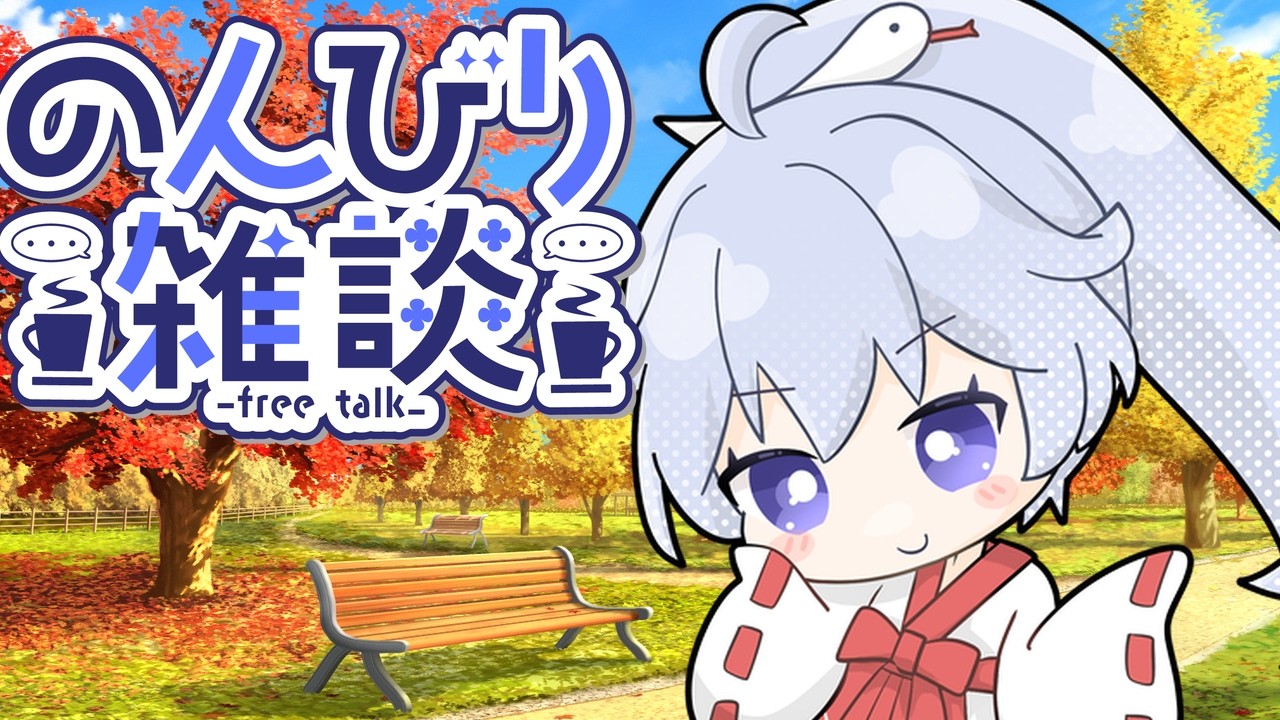 【 朝雑談 】 おはよぅ 初見&ROM専歓迎♪