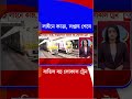 লাইনে কাজ, সপ্তাহ শেষে বাতিল বহু লোকাল ট্রেন | #Shorts