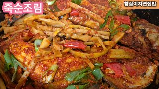 [죽순조림][죽순생선조림][냉동죽순 데치는법]생선있으면 죽순조림으로 맛있게해드세요 👍