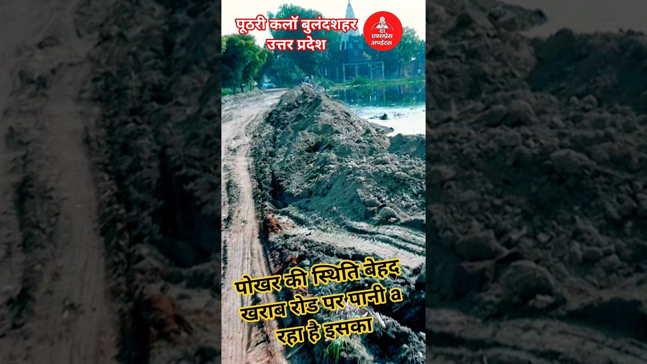 बुलंदशहर, ब्लॉक दानपुर, के पोठरी कलां गांव में प्रधान द्वारा कोई विकास कार्य नहीं हुआ!