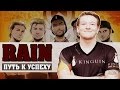 Håvard &quot;rain&quot; Nygaard: Путь к успеху