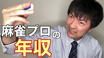 麻雀プロ Youtube 麻雀プロ Youtube