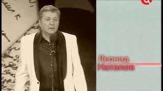 Леонид Натапов - Карнеги