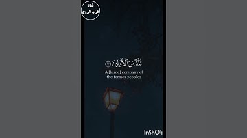وَالسَّابِقُونَ السَّابِقُونَ{١٠}  ﴿سورة الواقعة﴾ القارئ أحمد محمد احمدو 🤎