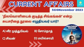 6&5November 2023 today current affairs in Tamil Tnpsc RRB Bank Tnusrb