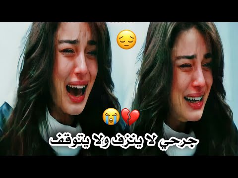 جرحي لا ينزف ولا يتوقف اغنيه تركية علي رضا خالده      الخطا
