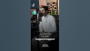 تلاوة قصيرة من سورة الكهف بصوت يلامس القلوب ❤️❤️ #محمد_وجيه #المصحف