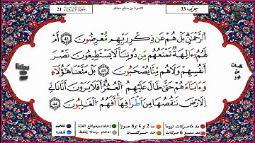 سورة الأنبياء برواية ورش القارئ ياسين الجزائري