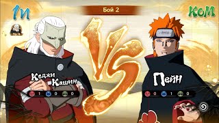 Koji Kashin VS Pain ⛩ NARUTO X BORUTO Ultimate Ninja STORM