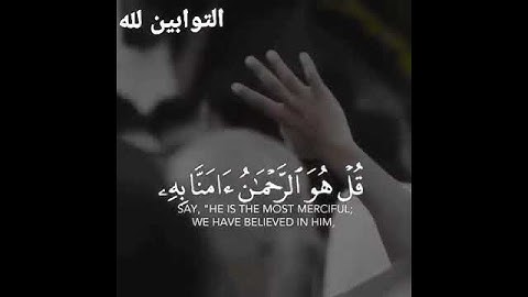 أجمل صوت بتلاوه القرآن الكريم ارح قلبك التوابين لله
