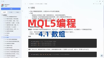 4.1 数组(2024年MQL5编程快速入门教程)