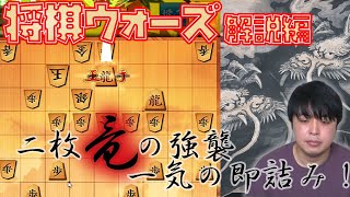 【#027】（解説編)対ツノ銀中飛車 Shogi Wars