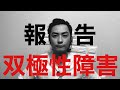 最新状況とうつ病になった原因の詳細を全て話します。