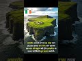 IRELAND IMPORTANT FACT #gkquiz #motivation #facts #ssccgl #interestingfacts #gk #funfacts #ssc