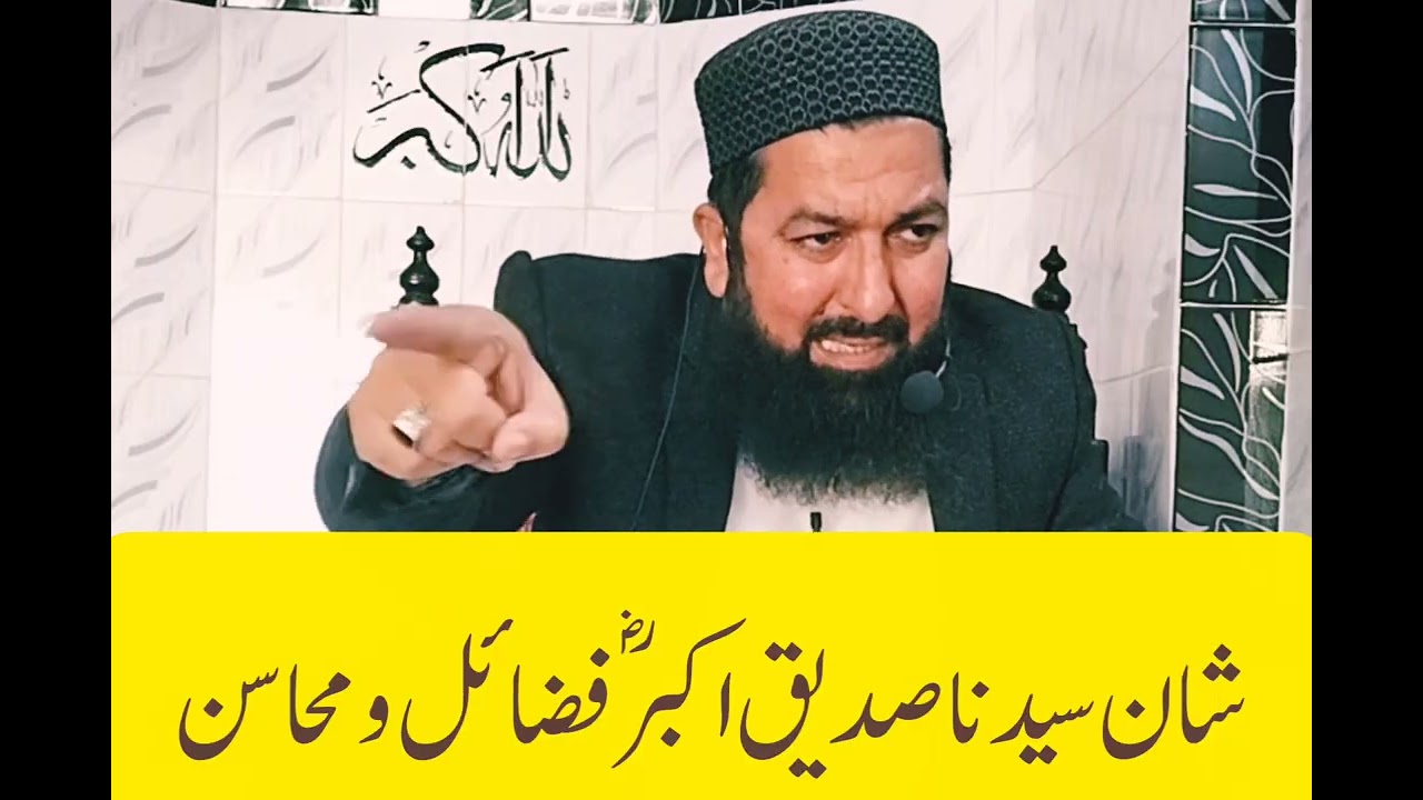 Shan-e-Siddiq-e-Akbar RA | Siddiq, Atiq aur Khalifa Bilafsal