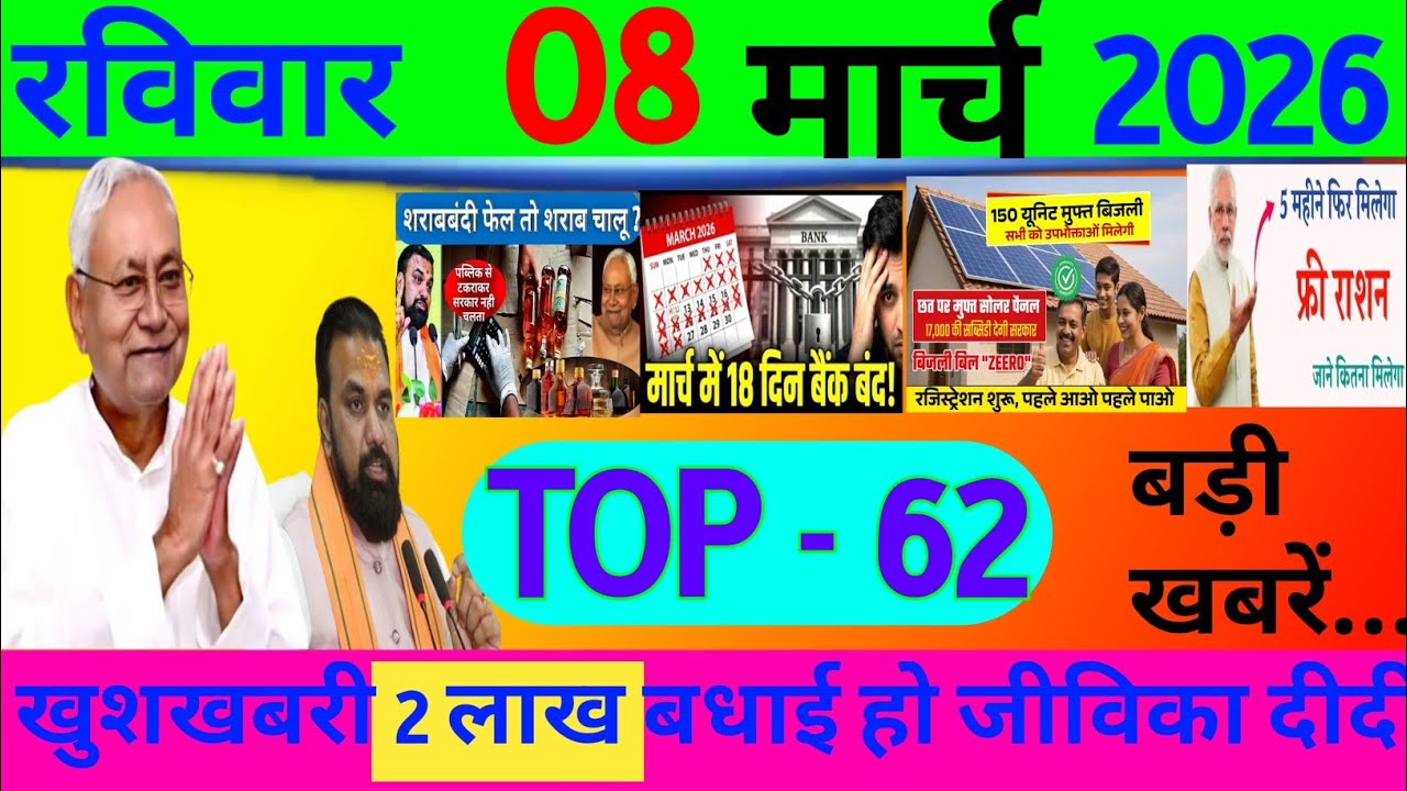 08 मार्च 2026 बिहार के बाजारों में चीनी पिचकारी बनाम स्वदेशी गुलाल बिक्री हुई तेज#news #holispecial 