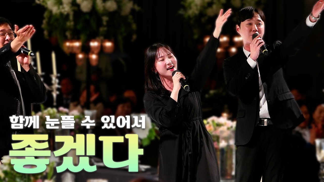 친구에게 불러주기 좋다고 소문난 축가