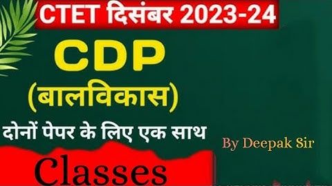 CTET dec 2023 |CTET CDP pedagogy|CTET paper 1 &2 By Deepak Sir