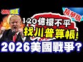 2026年戰略