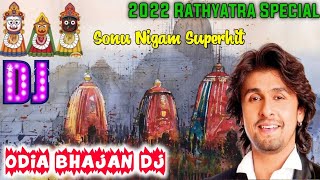 Rathyatra Special  Bhakti dj song | Odia Bhajan Dj | Sonu Nigam | Manoranjan Remix 2022