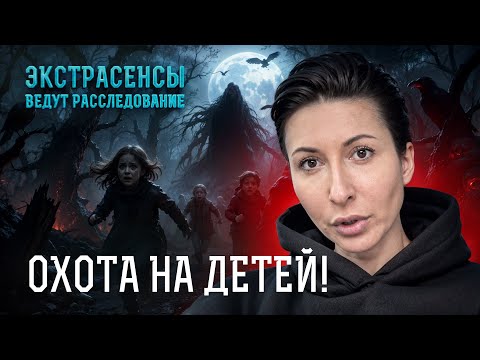 ТЕМНЫЕ СИЛЫ охотятся на самых маленьких! Кто их защитит? – Экстрасенсы ведут расследование