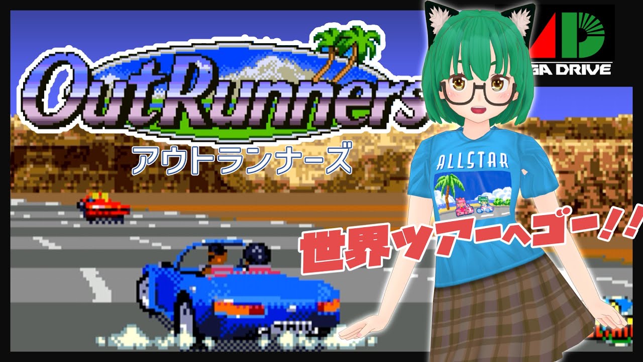 16ビットポケットMDプラス MD ＆ セガ アウトランナーズソフト中古品