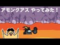 ドイヒーさんのダラダラゲーム実況「アモングアス・宇宙人狼・その２」