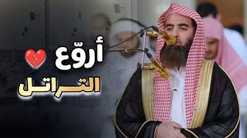 فواتح سورة الفتح تلاوة تدبّرية وشجيّة بترنّمات بديع للشيخ محمد اللحيدان | فجريات 1446 هـ