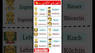 #a1 #a2 #تعلم #akustik #b1 #dativ #nominativ المهن بالألماني