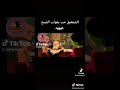 الشمقمق حب يقول الشبخ ههههه 