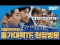 더불어 민주당 물가대책TF 현장방문 생중계...농수산물시장 찾아 물가 점검