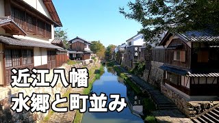 近江八幡観光　水郷と町並み　Sightseeing in Omihachiman、Japan　(GoPro HERO9)