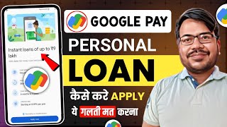 Google pay se loan kaise lete hai | How to apply for personal loan in google pay | Google pay 