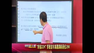 20140512地球黃金線搶先看
