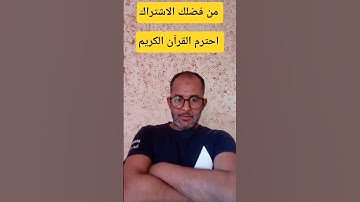 #سورة_البقرة #اكسبلور احترم القران الكريم ❤️🕋 #دويتو ...