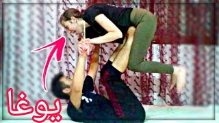 تحدي اليوغا مع اختي خشب! | Yoga Challenge
