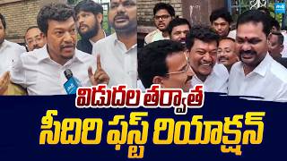 Seediri Appalaraju First Reaction After Jail Release | Sakshi TV Live