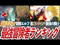 【最強冒険者は誰!?】ダンまち内の「最強冒険者ランキング TOP15」2025年ver【ダンまち/ゆっくり解説】