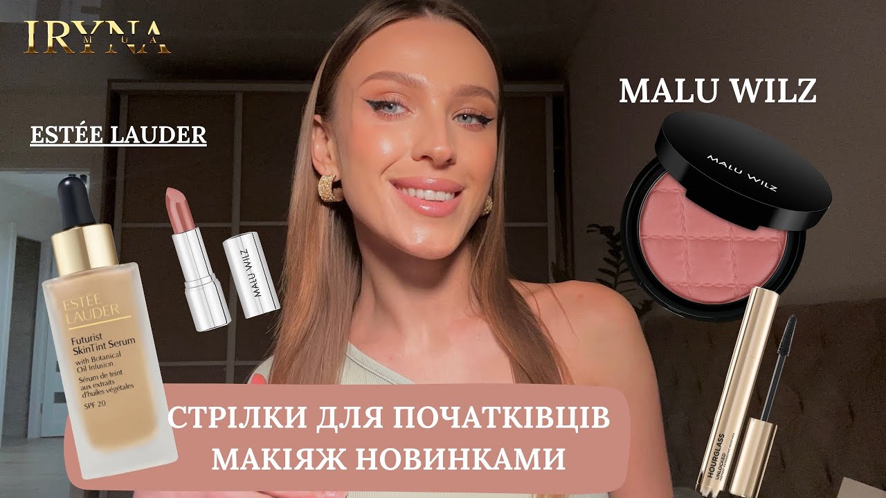 Стрілки для початківців/ VOGUE makeup/ макіяж новинками Malu Wilz /Стрілки для нависаючого повіка