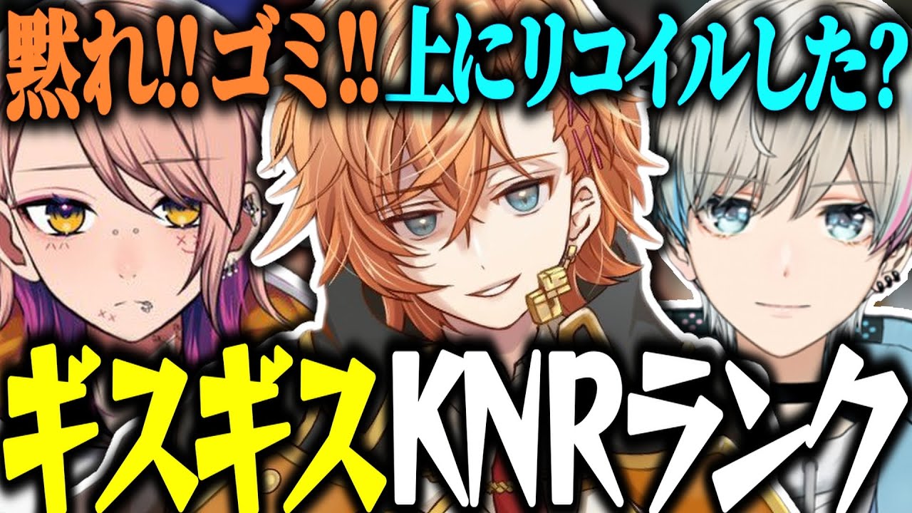 【APEX】暴言＆煽りが飛び交うKNRランク爆笑シーンまとめ【渋谷ハル/BobSappAim/あどみん/切り抜き】