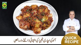 Aloo Achari Bhujia Recipe By Chef Meh Desi Fusion Mehs Kitchen Masala Tv