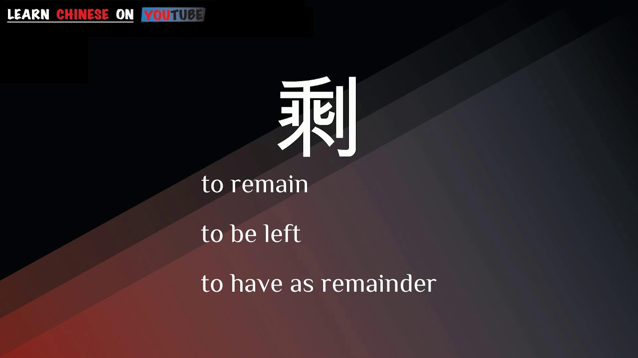 shèng ( 剩 ) English meaning, Chinese ideograms and pronunciation